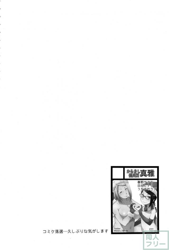 サクラといのを肉便器プレイ <> 003