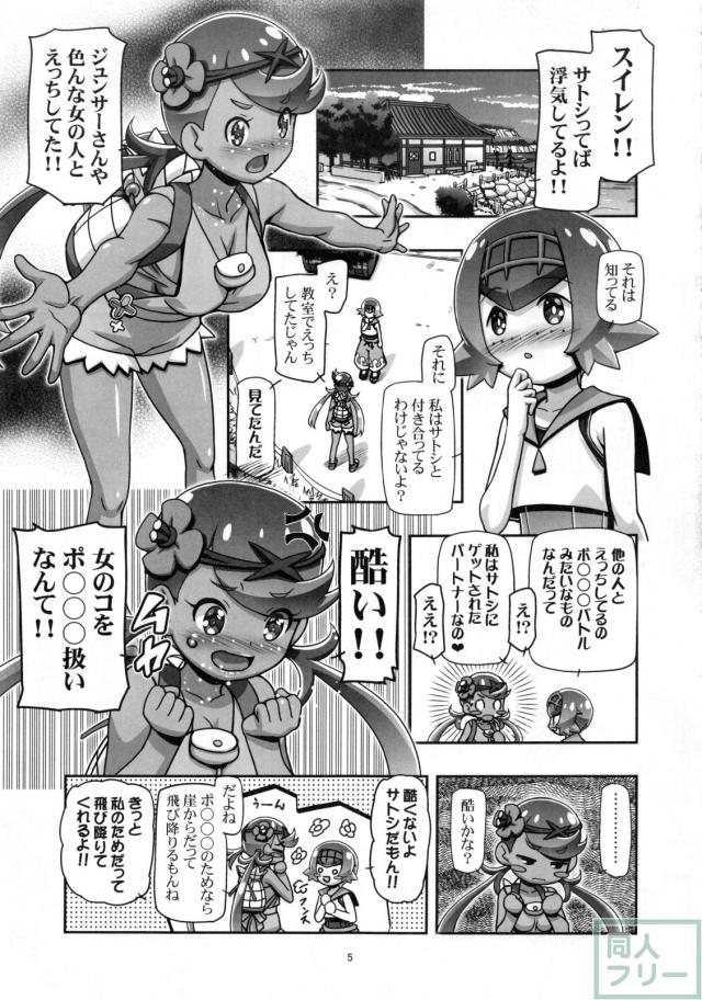 裸エプロンな処女マオとスイレンとサトシが3P <> 004
