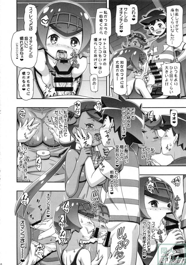 裸エプロンな処女マオとスイレンとサトシが3P <> 009