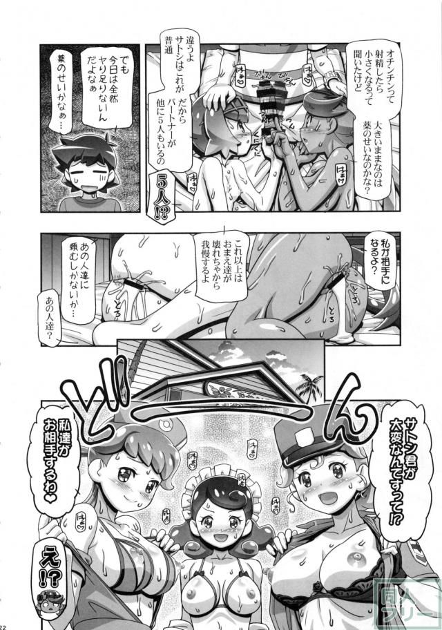 裸エプロンな処女マオとスイレンとサトシが3P <> 021