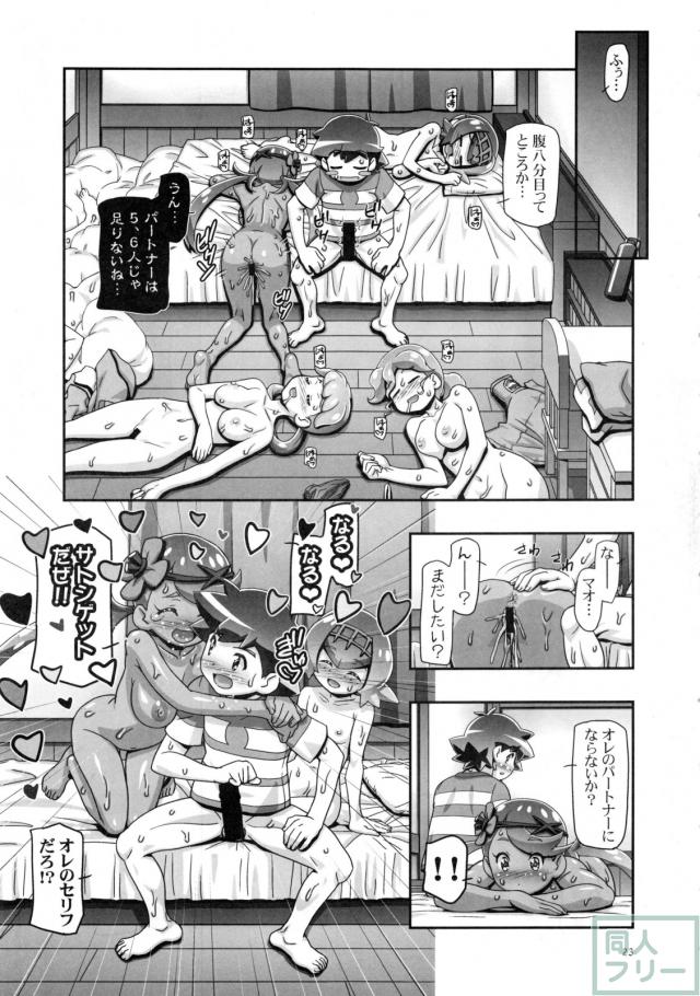 裸エプロンな処女マオとスイレンとサトシが3P <> 022