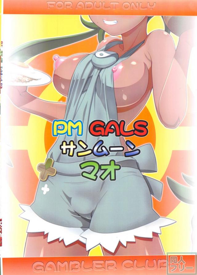 裸エプロンな処女マオとスイレンとサトシが3P <> 025