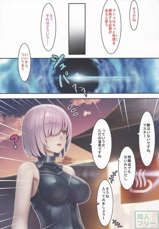 [超美麗フルカラー] マシュ&ぐだ子がえっちに乱れまくる！ <> 012