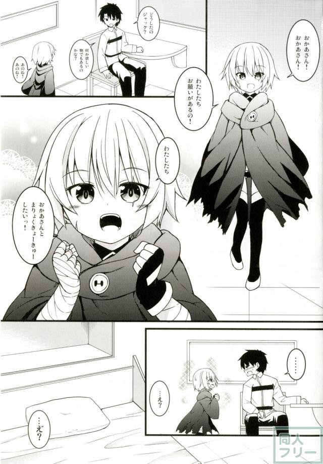 無知なつるぺたロリジャックちゃんが魔力供給をおねだりする話 <> 002