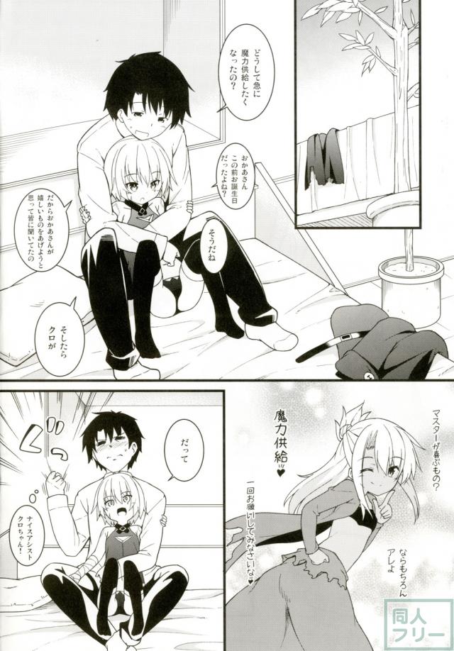 無知なつるぺたロリジャックちゃんが魔力供給をおねだりする話 <> 003