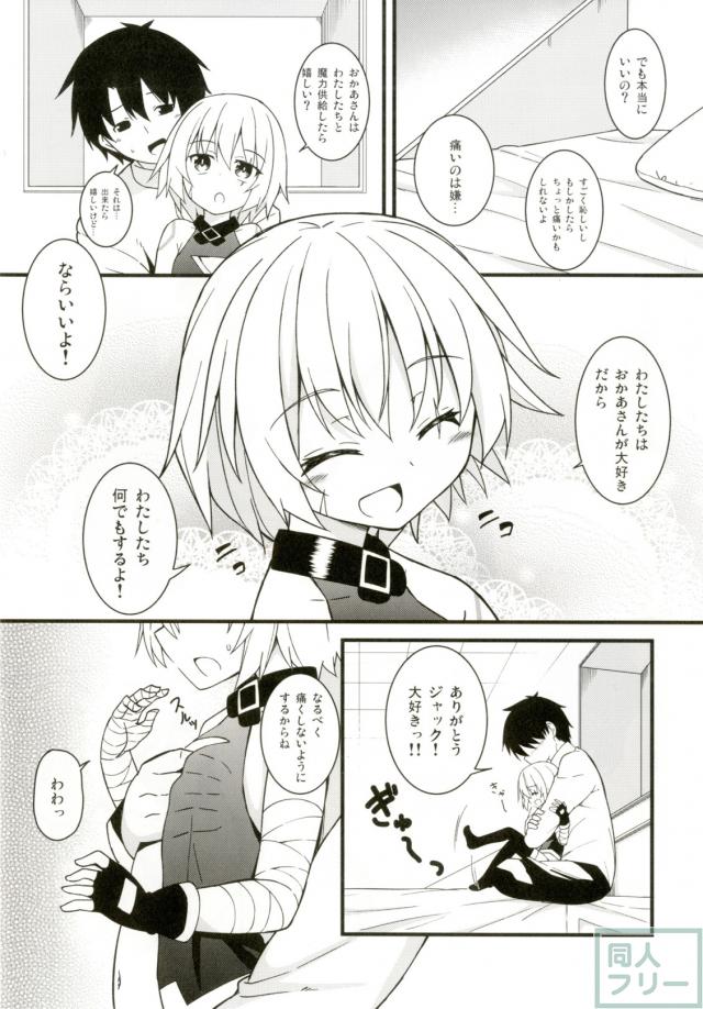 無知なつるぺたロリジャックちゃんが魔力供給をおねだりする話 <> 004