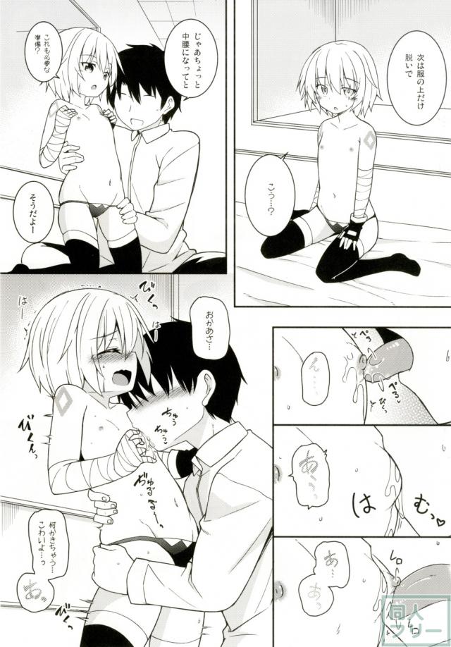 無知なつるぺたロリジャックちゃんが魔力供給をおねだりする話 <> 006