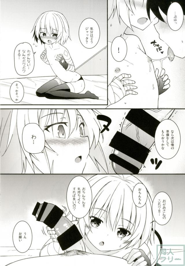 無知なつるぺたロリジャックちゃんが魔力供給をおねだりする話 <> 007