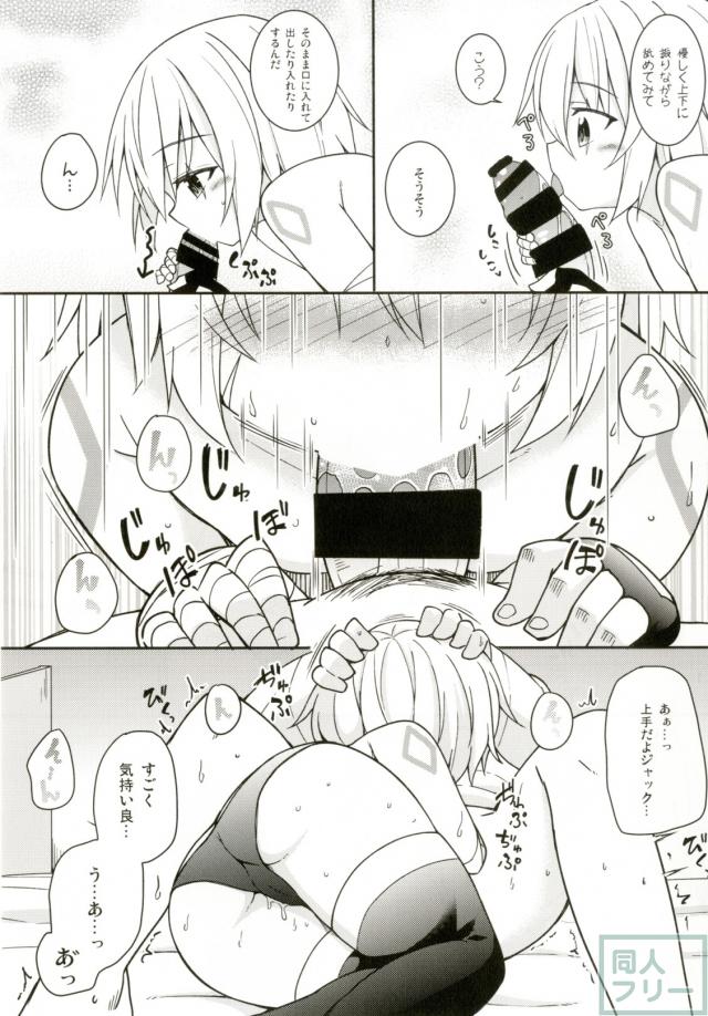 無知なつるぺたロリジャックちゃんが魔力供給をおねだりする話 <> 008