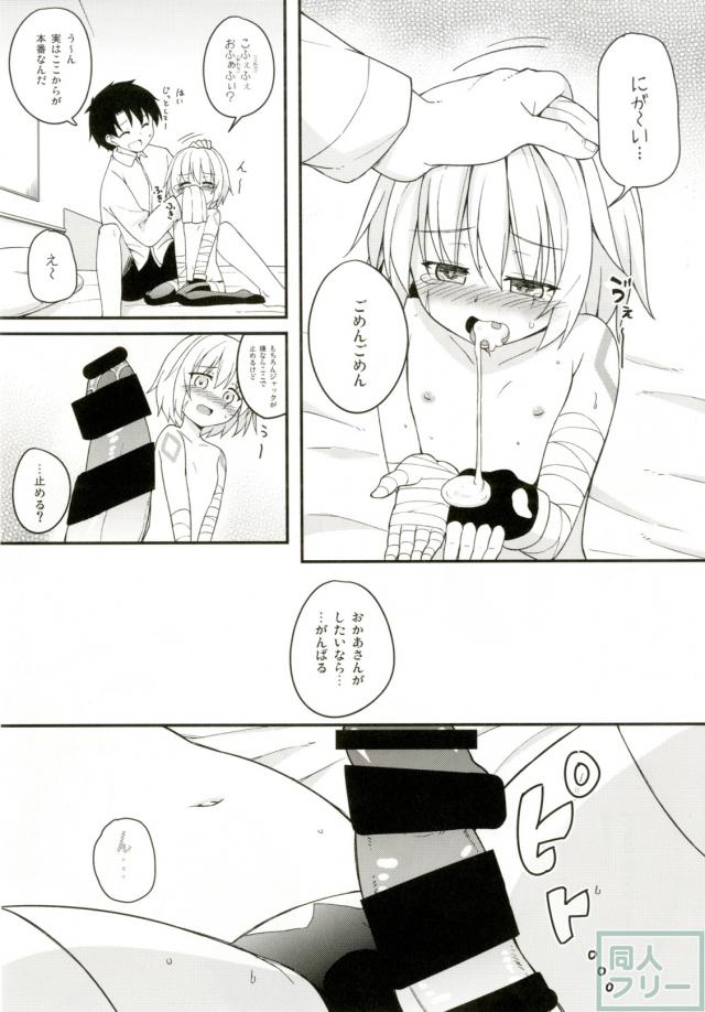 無知なつるぺたロリジャックちゃんが魔力供給をおねだりする話 <> 010