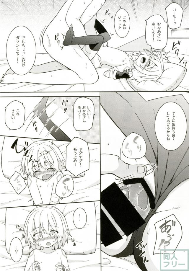 無知なつるぺたロリジャックちゃんが魔力供給をおねだりする話 <> 012