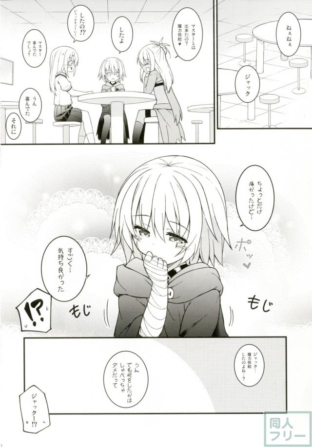 無知なつるぺたロリジャックちゃんが魔力供給をおねだりする話 <> 019