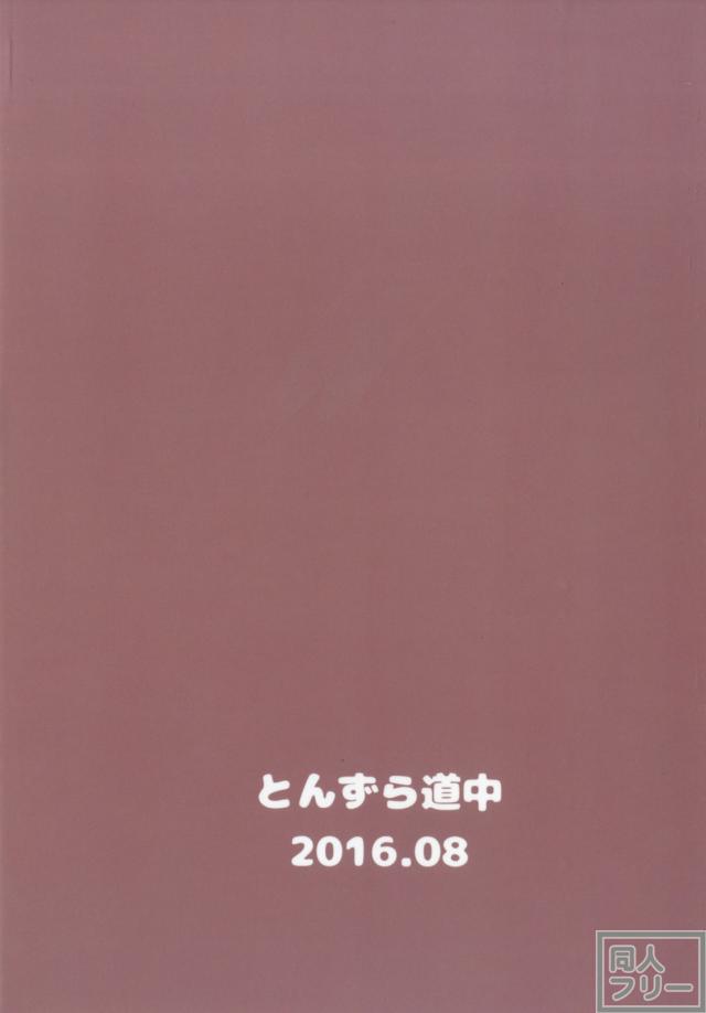 無知なつるぺたロリジャックちゃんが魔力供給をおねだりする話 <> 021