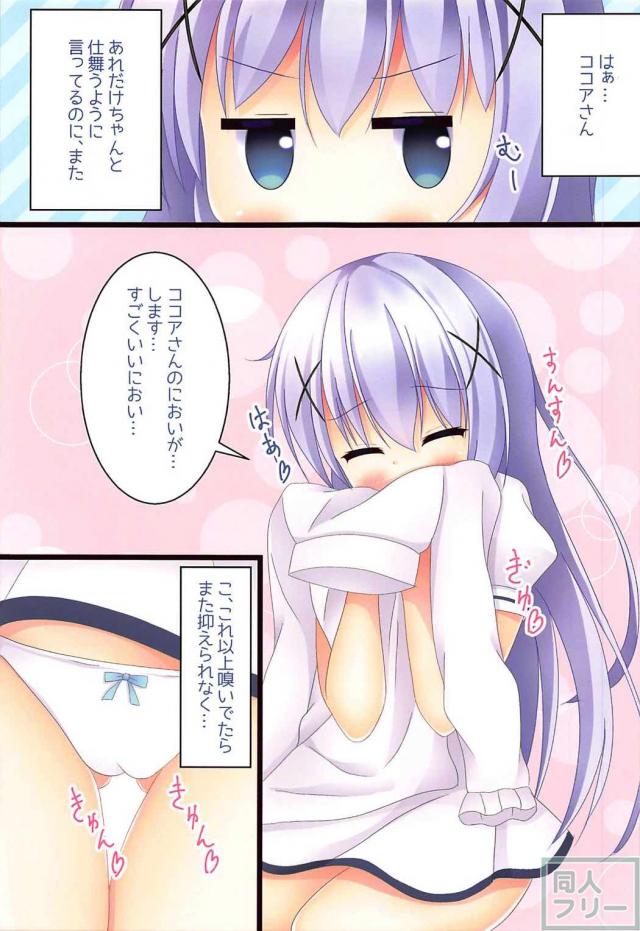 最初から最後までチノオンリーなオナニー本 <> 004