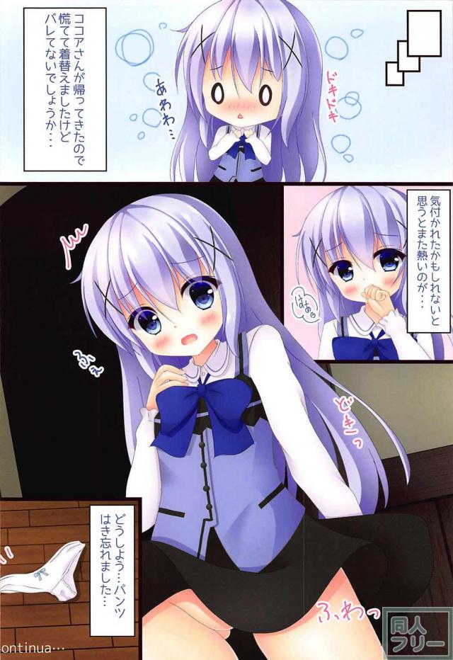 最初から最後までチノオンリーなオナニー本 <> 011