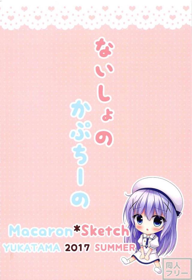 最初から最後までチノオンリーなオナニー本 <> 013