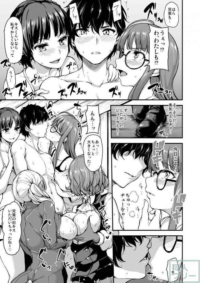 ペルソナヒロイン4人と5Pセックスする本 <> 008