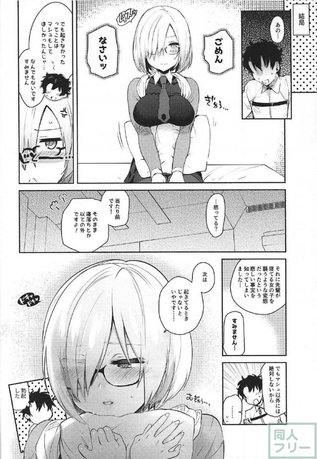 寝たフリマシュに睡姦中出し <> 018