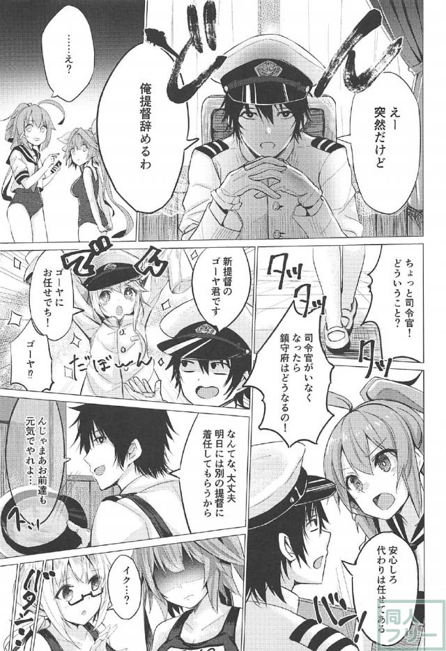 伊19と温泉旅館でラブラブックス <> 003