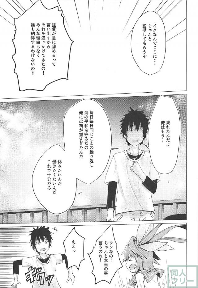 伊19と温泉旅館でラブラブックス <> 005