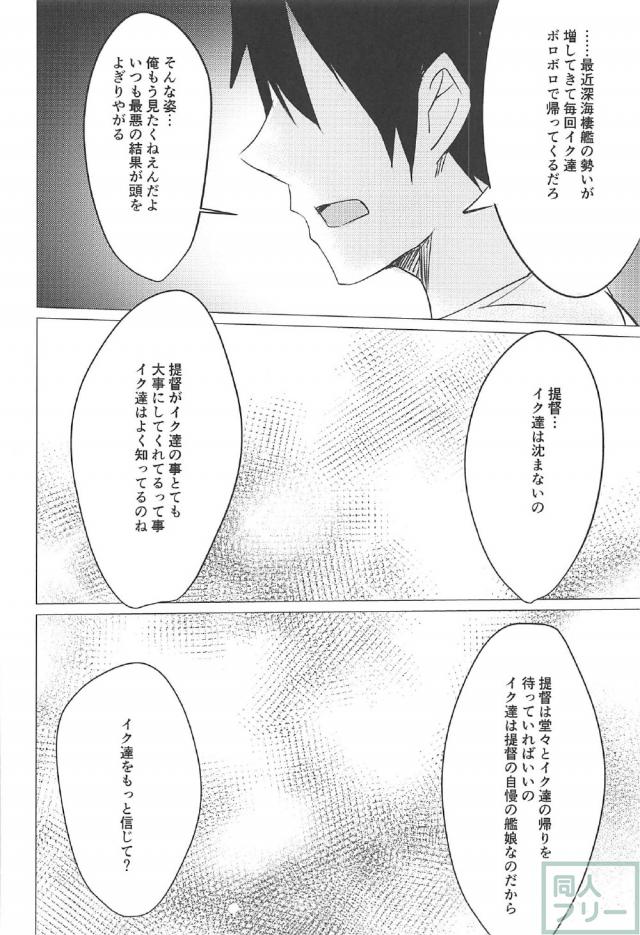 伊19と温泉旅館でラブラブックス <> 006