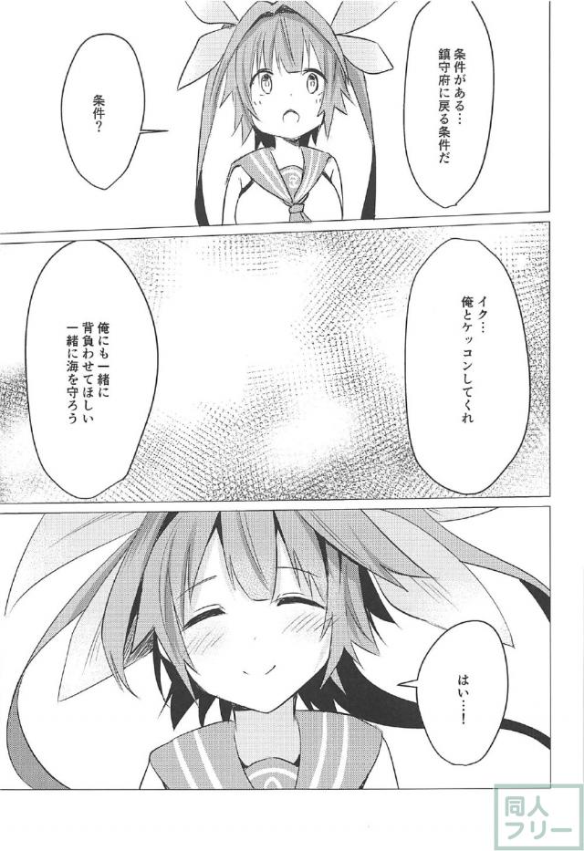 伊19と温泉旅館でラブラブックス <> 007