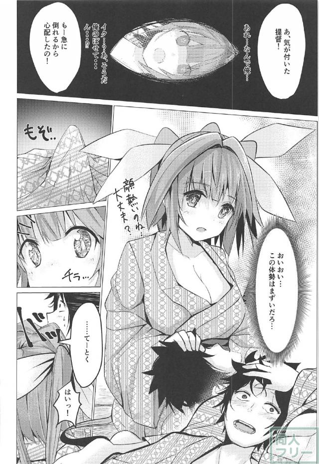 伊19と温泉旅館でラブラブックス <> 010