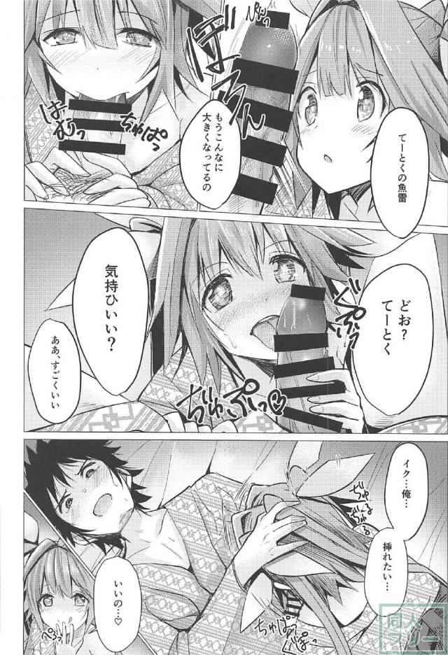 伊19と温泉旅館でラブラブックス <> 012