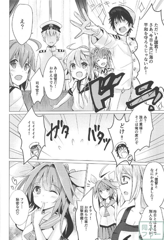 伊19と温泉旅館でラブラブックス <> 018