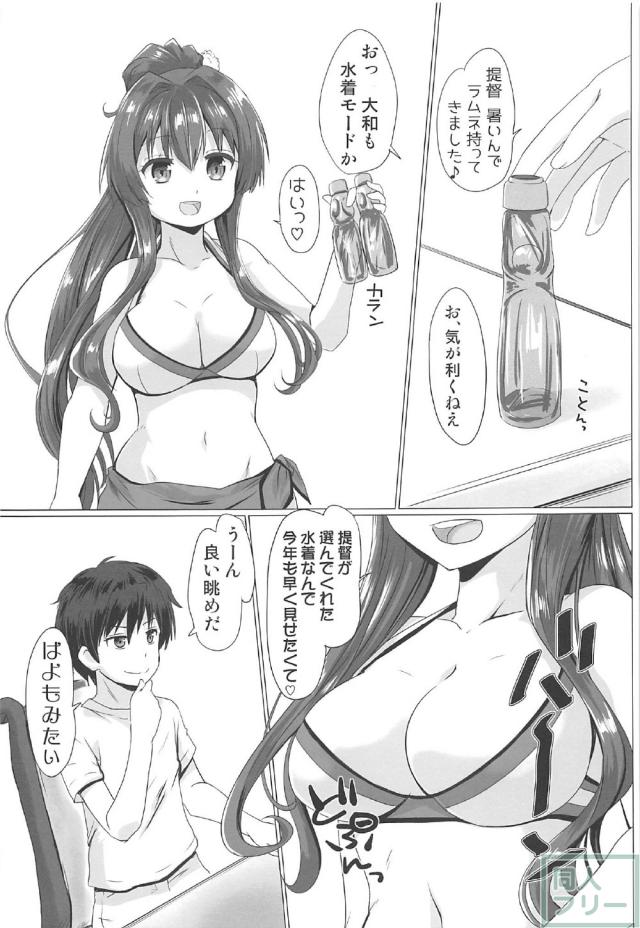 ビキニ大和と色んな体位で <> 004