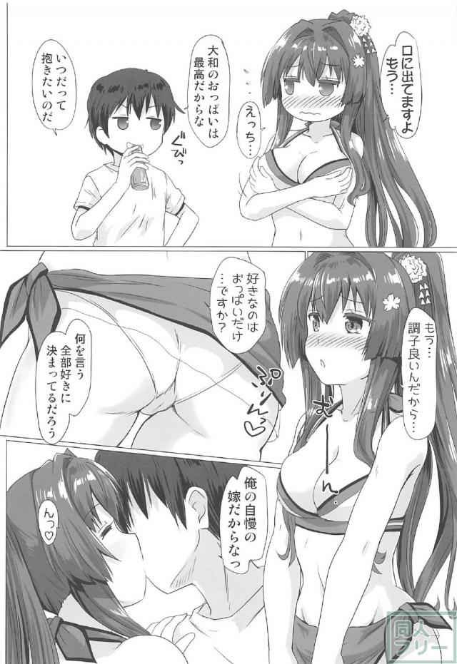 ビキニ大和と色んな体位で <> 005