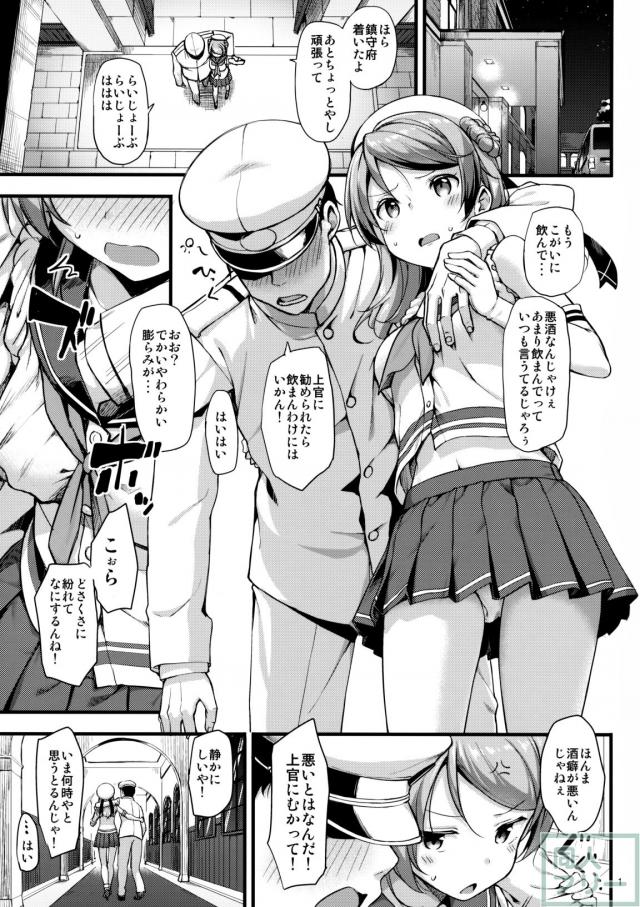 酔った勢いで処女浦風の初めてをもらう本 <> 002