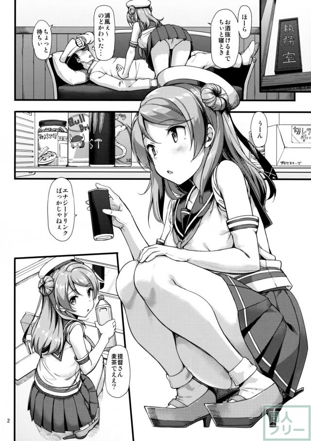 酔った勢いで処女浦風の初めてをもらう本 <> 003