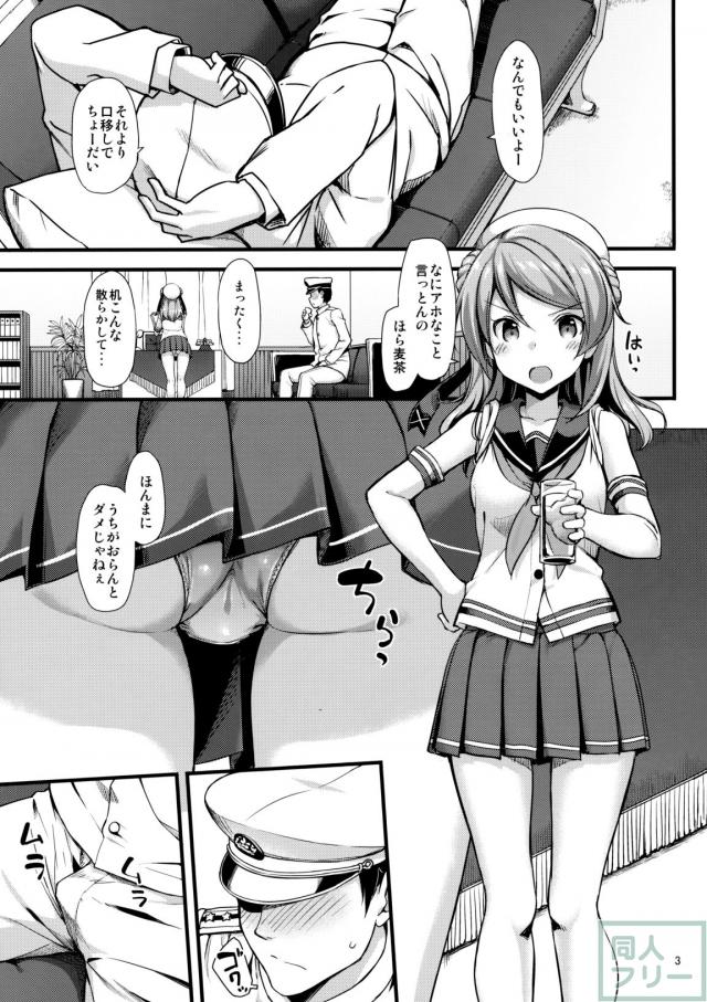 酔った勢いで処女浦風の初めてをもらう本 <> 004