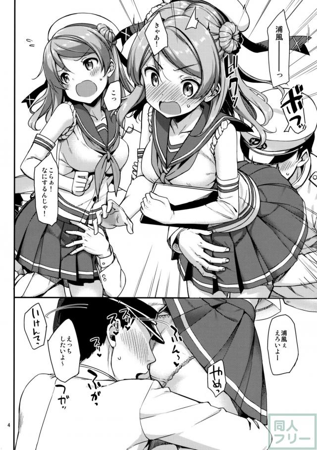 酔った勢いで処女浦風の初めてをもらう本 <> 005