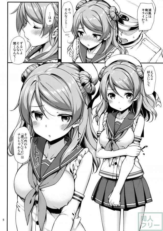 酔った勢いで処女浦風の初めてをもらう本 <> 007