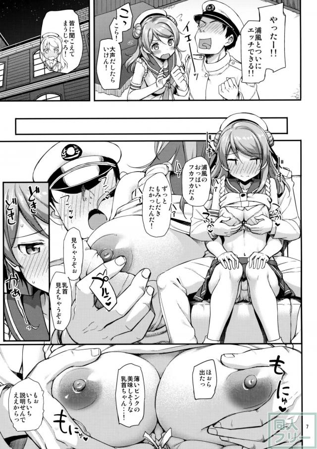 酔った勢いで処女浦風の初めてをもらう本 <> 008
