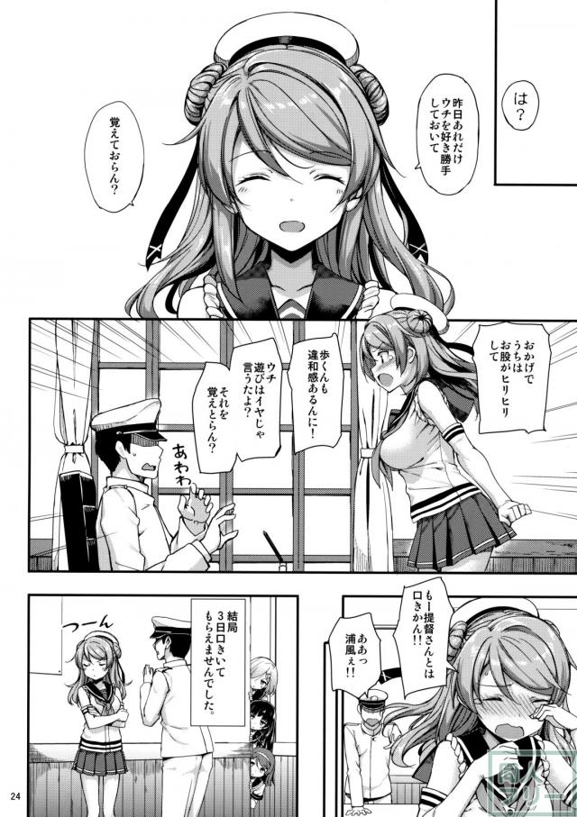 酔った勢いで処女浦風の初めてをもらう本 <> 025