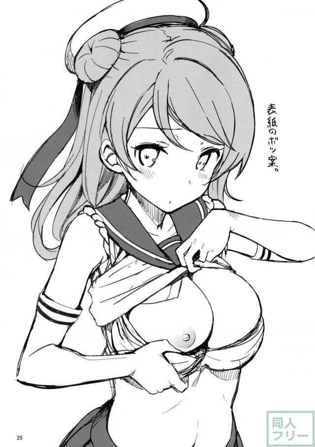 酔った勢いで処女浦風の初めてをもらう本 <> 026