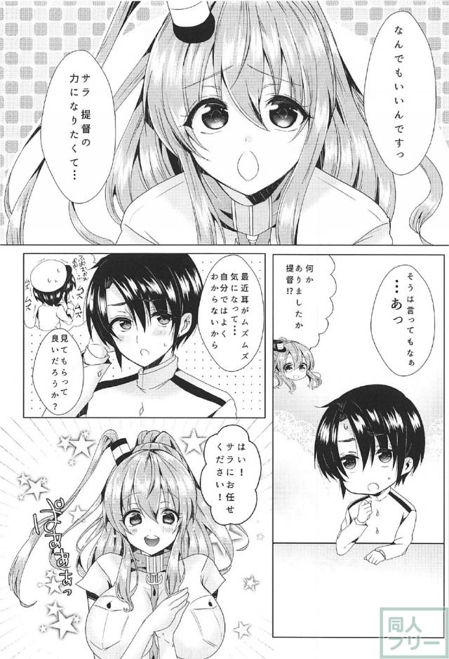 処女サラトガと純愛初エッチ本 <> 003