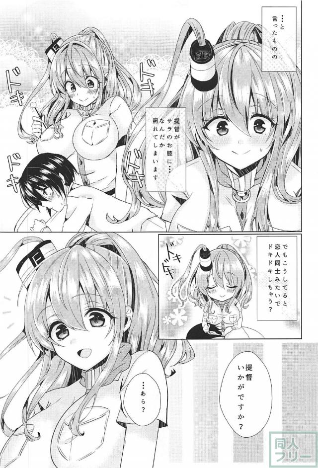 処女サラトガと純愛初エッチ本 <> 004