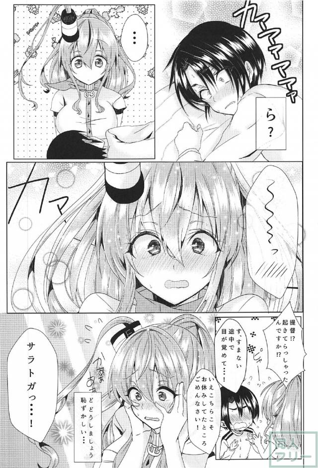 処女サラトガと純愛初エッチ本 <> 006