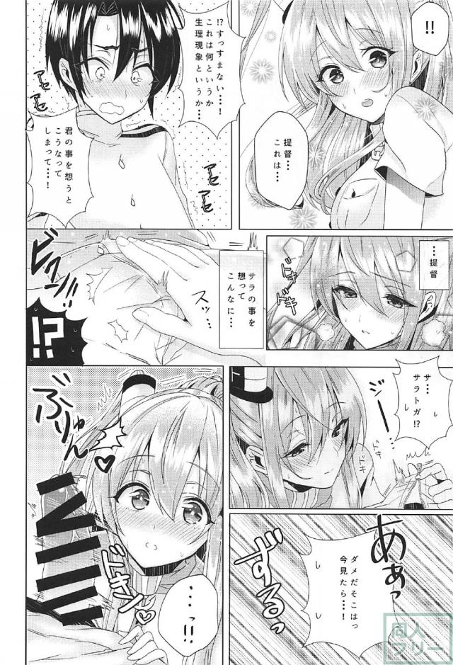 処女サラトガと純愛初エッチ本 <> 009