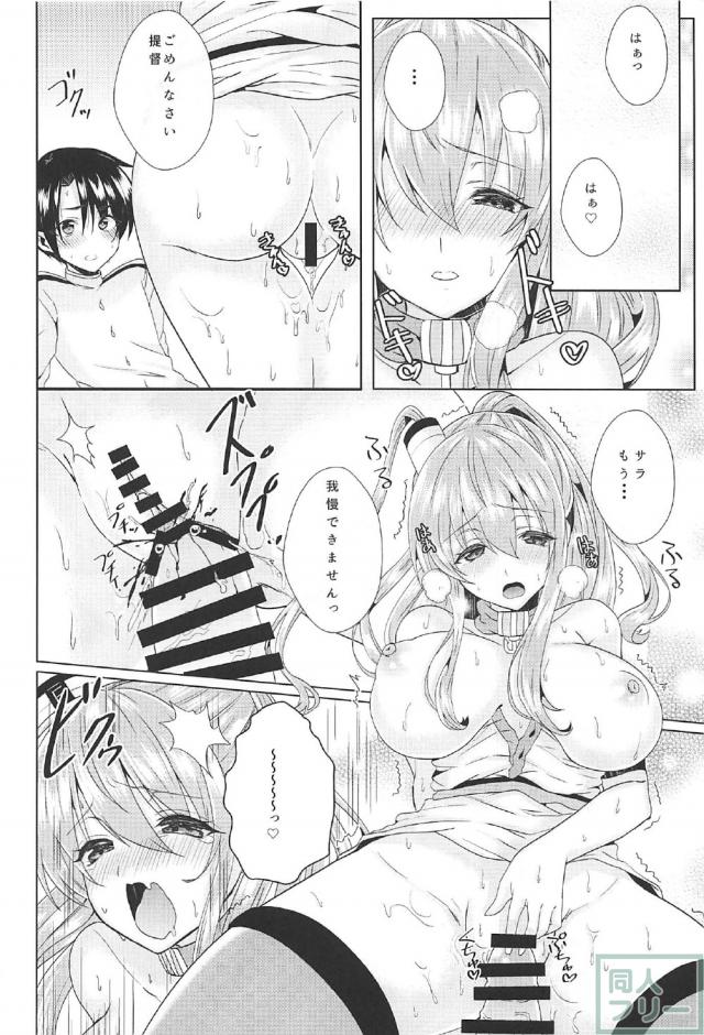 処女サラトガと純愛初エッチ本 <> 015