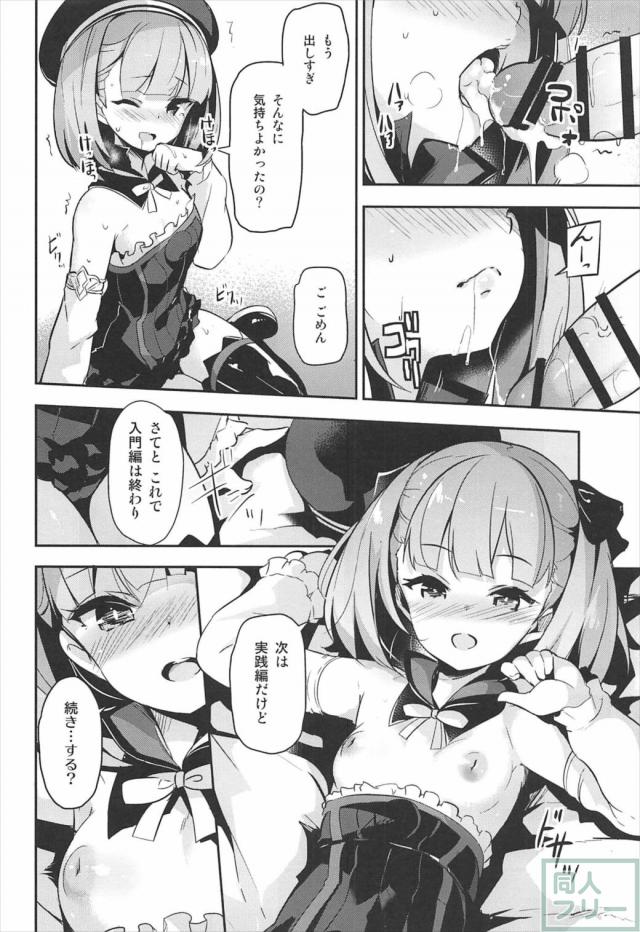 童貞主人公がエレナに筆下ろししてもらう本 <> 011