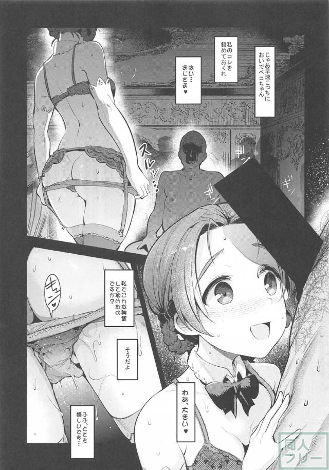 スポンサーのおじさま相手に枕営業するダージリンとオレンジペコ <> 005