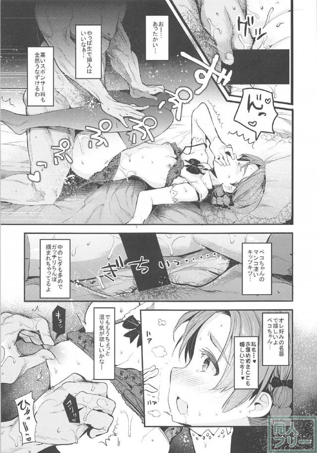 スポンサーのおじさま相手に枕営業するダージリンとオレンジペコ <> 009