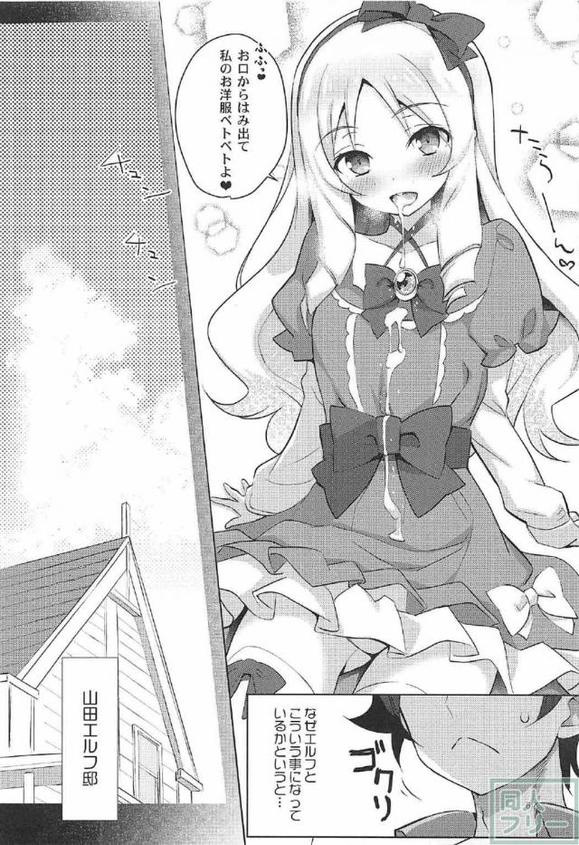 リビングで紗霧に隠れて山田エルフと隠姦ックス！ <> 005