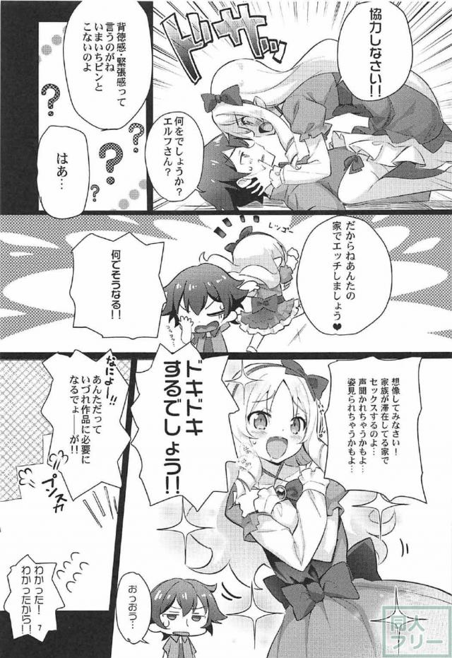 リビングで紗霧に隠れて山田エルフと隠姦ックス！ <> 006