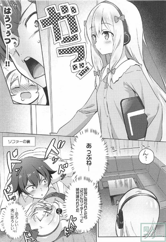 リビングで紗霧に隠れて山田エルフと隠姦ックス！ <> 010
